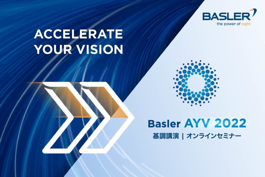 Baslerがオンラインイベント「Basler AYV 2022」の開催を発表